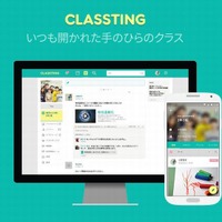 教師と子ども・保護者の間で情報共有できる閉鎖型SNSを日本で本格展開、ネットいじめ対策に活用(Classting Inc.) 画像