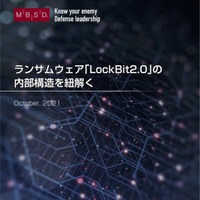 MBSD、ランサムウェア「LockBit2.0」全118ページの解析結果共有 画像