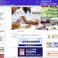京都教育大学附属桃山中学校の公用パソコン、サポート詐欺の被害に