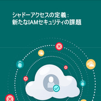 「シャドーアクセスとは？」CSAJ が定義と課題をまとめた日本語翻訳資料公開