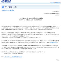 「μTorrent」による著作権侵害で5名を逮捕（JASRAC）