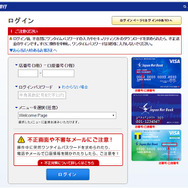 メールから誘導されるジャパンネット銀行のフィッシングサイト
