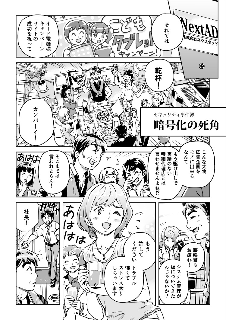 セキュリティ事件簿 1「暗号化の死角」01