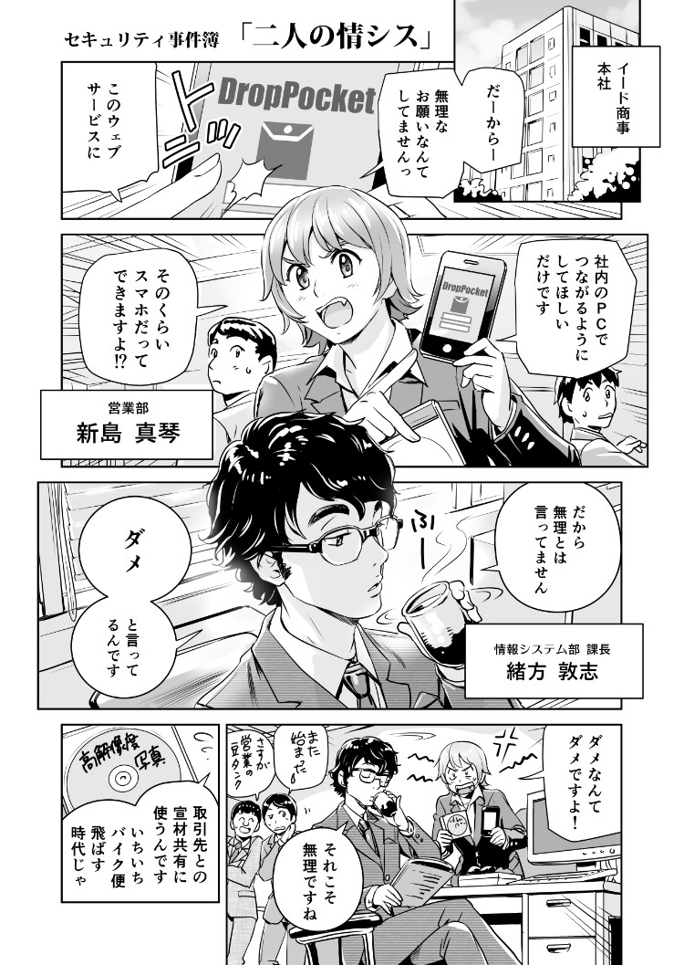 セキュリティ事件簿 2「二入の情シス」01