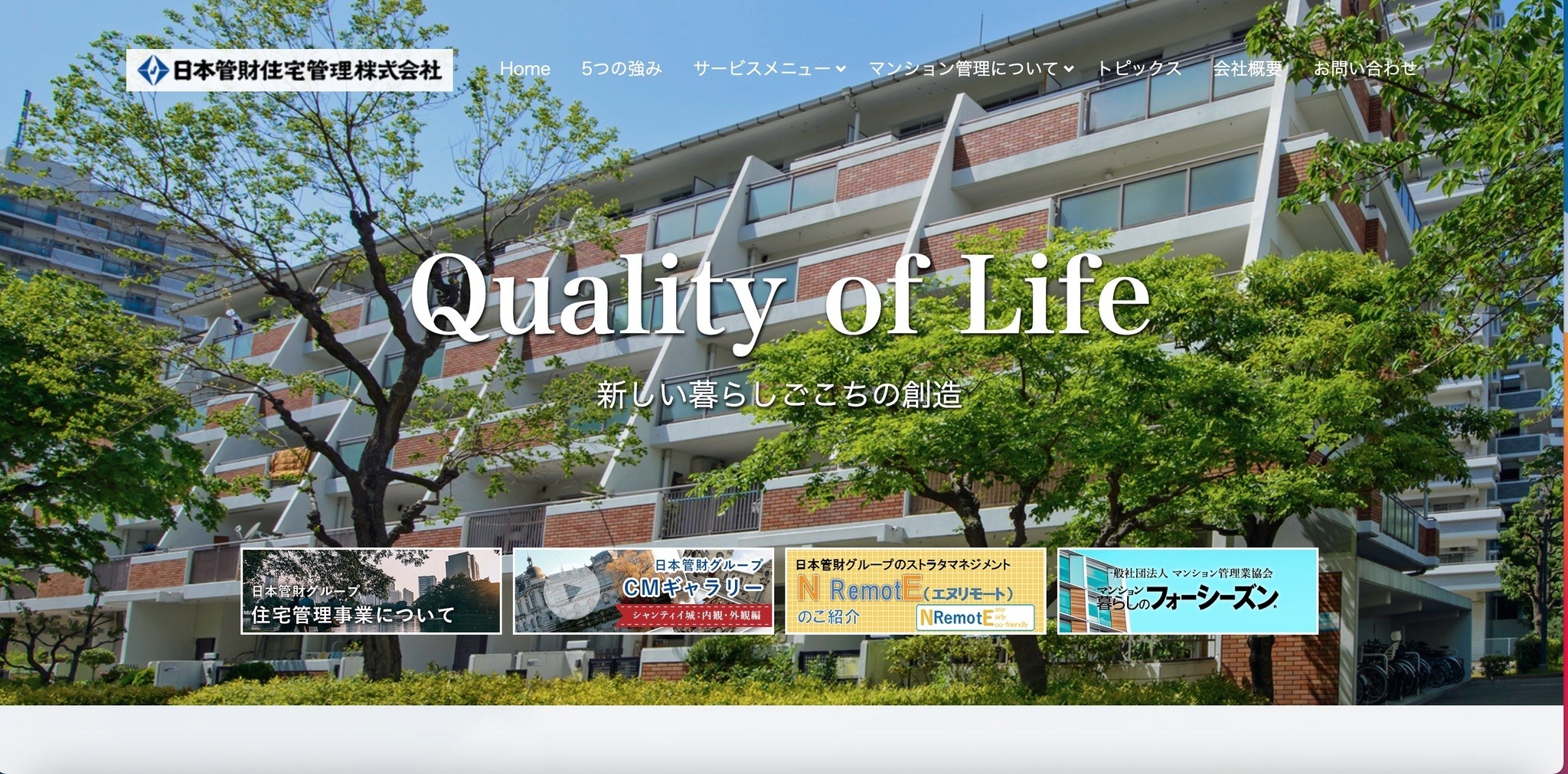 個人情報含むマンション大規模修繕工事データ 元従業員が知人に提供 1枚目の写真 画像 Scannetsecurity
