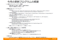 月例セキュリティ情報8件を公開、最大深刻度は「緊急」は2件(日本マイクロソフト) 画像