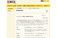 ショッピングサイトでソフトの海賊版を役割分担し販売していた3名を逮捕（ACCS） 画像