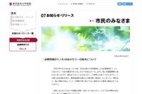 学会出張中に個人情報を含む診療情報が記録されたUSBメモリを紛失（東京医科大学病院） 画像