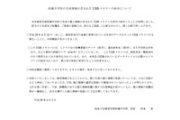 生徒の個人情報が記録されたUSBメモリを校内で紛失（岐阜大学） 画像