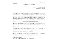 「Peach チケットガード」契約者ページで他の契約者の情報が閲覧可能に（チケットガード少額短期保険） 画像