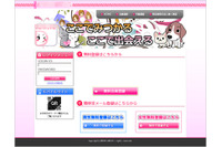 トレンドマイクロを騙った迷惑メールが発生、出会い系と思われるWebページに誘導(トレンドマイクロ) 画像