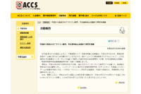 「マジコン」をネットで販売、中国から発送していた男性を逮捕(ACCS) 画像
