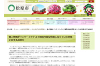 市のホームページで個人情報が閲覧可能な状態に（大阪府松原市） 画像