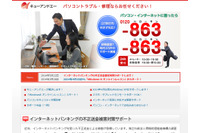 インターネットバンキングを狙う不正送金対策を電話・リモートで提供（キューアンドエー） 画像