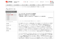 協業を強化、Microsoft Azure利用者にデータ保護ソリューションを提供(トレンドマイクロ) 画像
