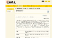 「Share」にアニメ4作品をアップロードしていた男性を送致（ACCS） 画像