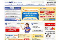 ISPサービス「メガ・エッグ」がトレンドマイクロ製品を標準提供（トレンドマイクロ） 画像