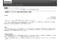 電話番号・メールアドレスが表示される状態でメールを誤送信（パナソニック） 画像