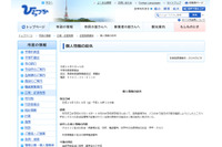 修学旅行中に担任が個人情報記載の旅行用冊子を紛失（平塚市教育委員会） 画像