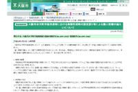 公文書検索システム上で非公開とすべき個人情報を誤って公開（大阪市） 画像