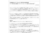 公共機関向けセキュリティコンサルティング事業で協業（DT-ARLCS、DTC、トレンドマイクロ） 画像