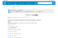 DellとQuantumのバックアップ機器にOSコマンドインジェクションの脆弱性（JVN） 画像