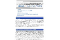 警察庁とプロバイダによるボットネット「GOZ」テイクダウン作戦を開始(警察庁) 画像