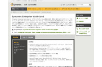 完全SaaS型のメールアーカイブサービスを開始（シマンテック） 画像