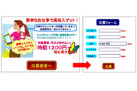 メルマガ原稿作成の内職をきっかけに次々と代金を請求する手口に注意喚起(国民生活センター) 画像