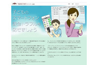 クレジットカードを使った子どものスマートフォンゲームについて注意喚起(JOGA) 画像