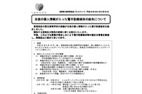 高校教諭が生徒の個人情報を記録したUSBメモリをバッグごと紛失（長野県） 画像