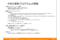 月例セキュリティ情報7件を公開、最大深刻度「緊急」は2件(日本マイクロソフト) 画像