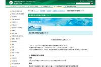 車上荒しにより水道使用者情報が盗難（千葉県我孫子市） 画像