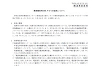 1,696名分の個人情報が記録された業務報告用USBメモリを紛失（神奈川県川崎市） 画像