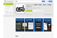 Android 版アプリ「050 plus」に情報管理不備の脆弱性（JVN） 画像