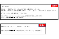 りそな銀行を騙るフィッシングメールを確認（フィッシング対策協議会） 画像