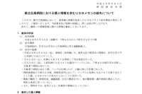 研修医が無断でコピーした患者の情報が入った私物USBメモリを紛失（都立広尾病院） 画像