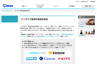 cybozu.com上で動くサービスを対象とした「脆弱性報奨金制度」を開始（サイボウズ） 画像