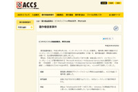 「Windows 7」の海賊版をネットオークションに出品していた男性を送致（ACCS） 画像