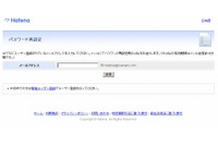 はてなアカウントに対してリスト型攻撃を確認、被害アカウント数は2,398アカウントに(はてな) 画像