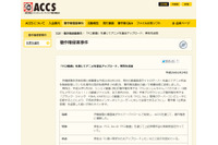 「クレヨンしんちゃん」「ブラック・ジャック」の動画を「FC2」で公開（ACCS） 画像