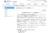 患者の個人情報を記録したPCやUSBメモリなどを海外出張中に盗難される（東邦大学医療センター佐倉病院） 画像