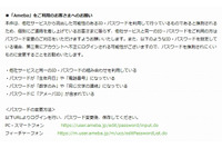 Amebaにてリスト型アカウントハッキングによる不正ログインを確認、被害IDは38,280件に(サイバーエージェント) 画像