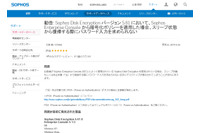 データ暗号化製品に、ログオン認証が行われない脆弱性（IPA） 画像