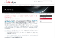 M＆Aはサイバー攻撃者が標的型攻撃を仕掛けるチャンス（ファイア・アイ） 画像
