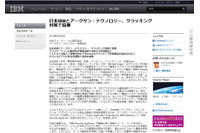 開発段階の脆弱性診断から、展開後のコード保護までの対策を協業により提供（日本IBM、アークサン・テクノロジー） 画像