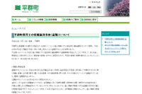 保育士が私物PCに個人情報を保存して使用、車上荒らしにより盗難（奈良県生駒郡平群町） 画像