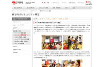 親子で学べる夏休みセキュリティ教室を全国5カ所で開催（トレンドマイクロ） 画像