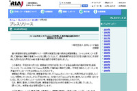 Cabosで音楽ファイルを公開していた女性、およびサポートした男性を送致(RIAJ) 画像
