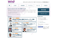 「Macnica Networks DAY 2014」を7月8日に開催、26のセッションを予定（マクニカネットワークス） 画像